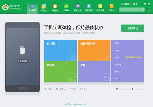 360手机助手旧版本下载 360手机助手旧版本v1.0.1免费下载 大地系统