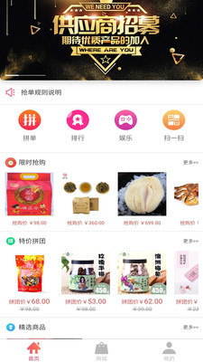 速拼优品安卓版