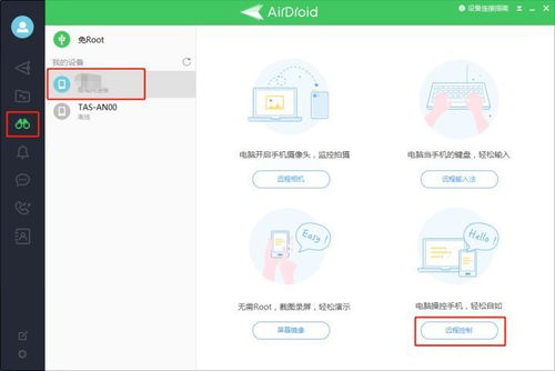 这个电脑远程控制手机软件,你一定要知道