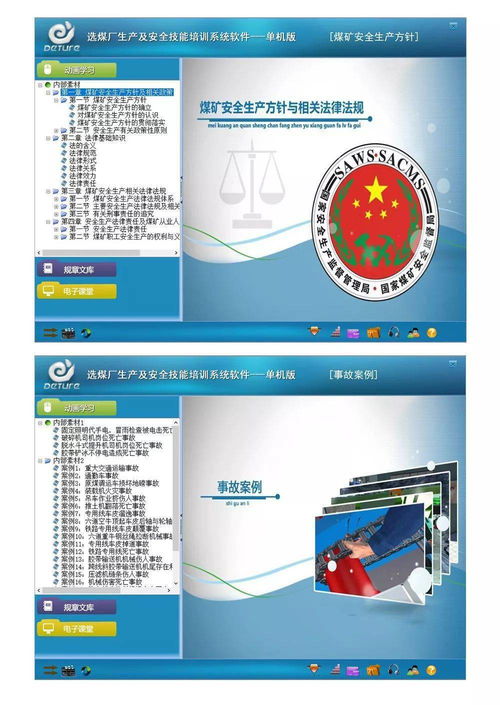 选煤厂生产及安全技能培训系统软件 助力智能化选煤厂建设