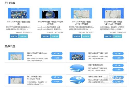 大 地 图 软件下载