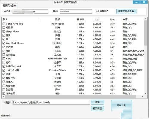 音乐下载软件xmusicdownloader最新版下载 xmusicdownloader绿色版下载v1.1.5 官方版 711软件站