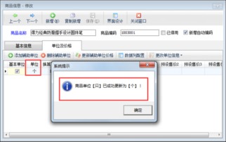 送货单软件如何修改已使用的商品基本单位