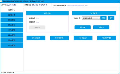 淘宝客店铺采集产品发布软件如何植入