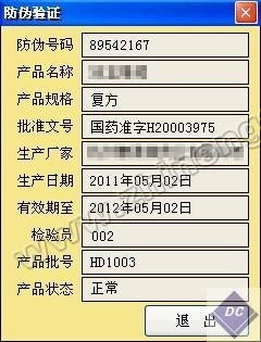鼎创恒达RFID药品防伪管理系统 _RFID世界网