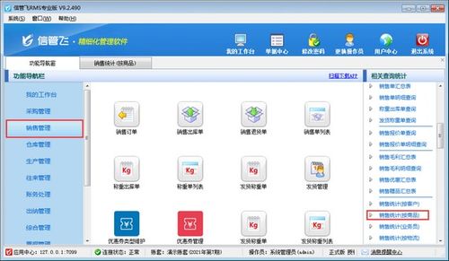 信管飞rms软件如何查询商品销售数量