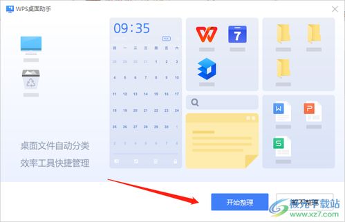 wps软件如何开启桌面整理 电脑版wps软件打开桌面整理助手的方法 极光下载站