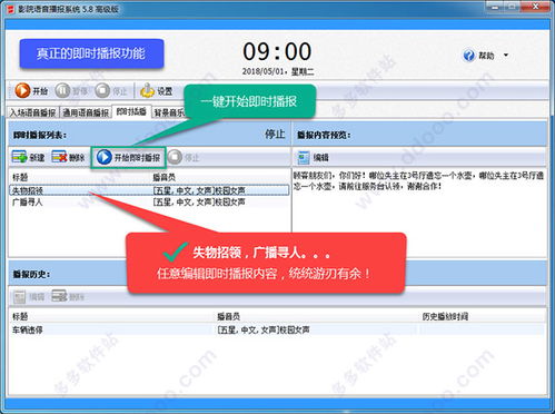 影院语音播报系统 影院语音播放系统下载 v7.6高级版