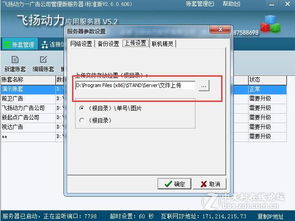 如何更改飞扬动力广告公司管理软件传图位置