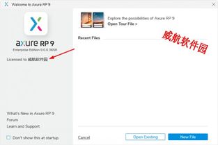 高端产品经理原型图软件 axure中文破解版v9 原型图软件axure