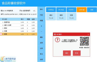 食品称重收银软件界面预览 食品称重收银软件界面图片