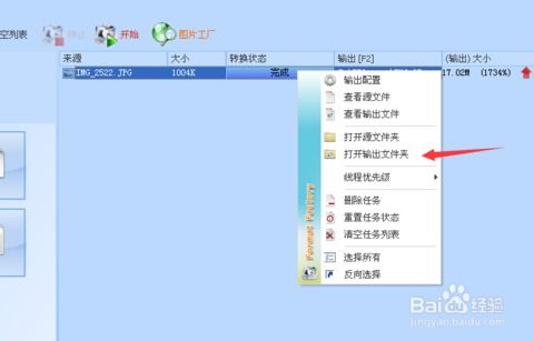 格式工厂软件如何转换图片格式