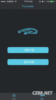 focusee v 1.2