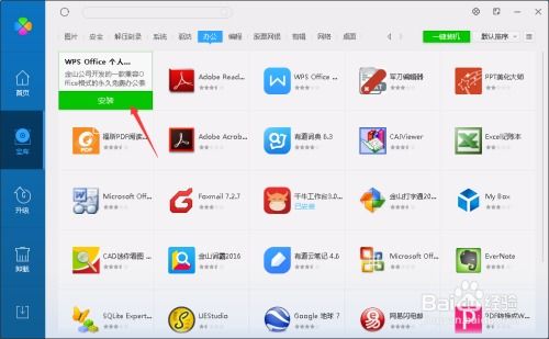 如何下载办公软件